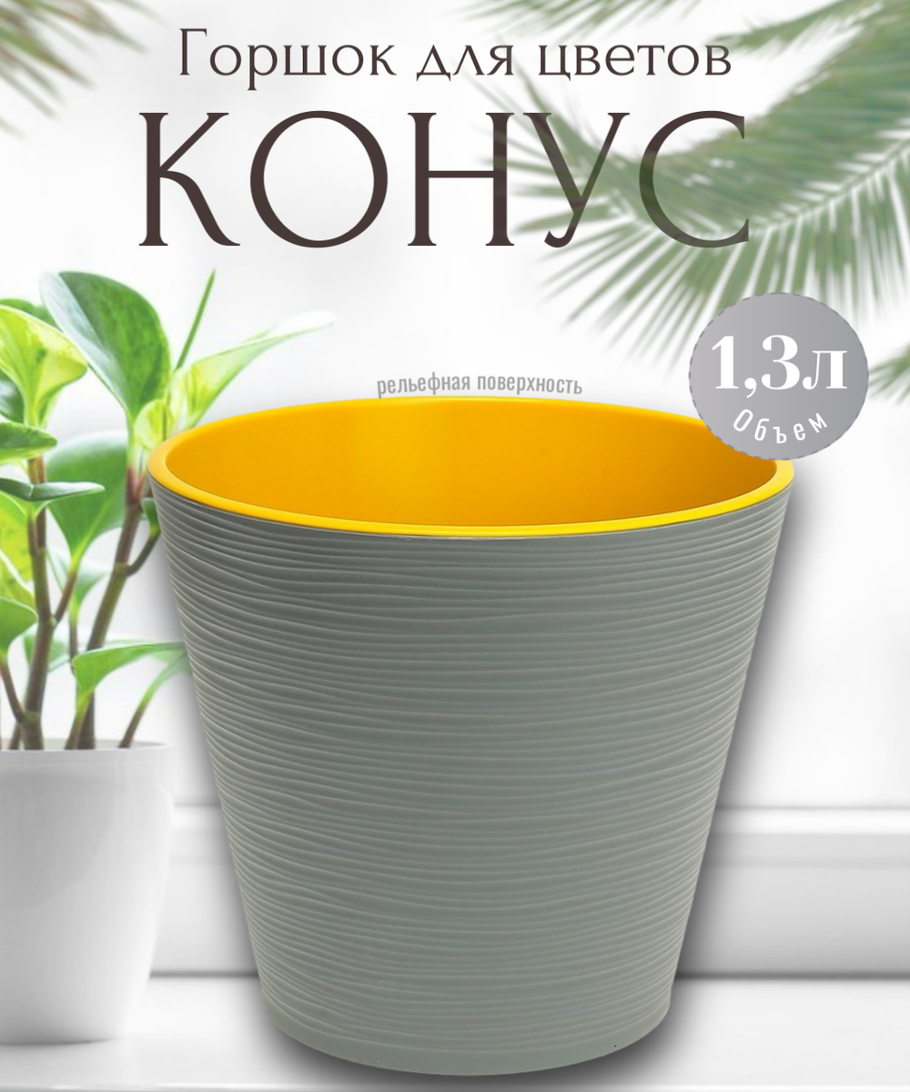 конус сер