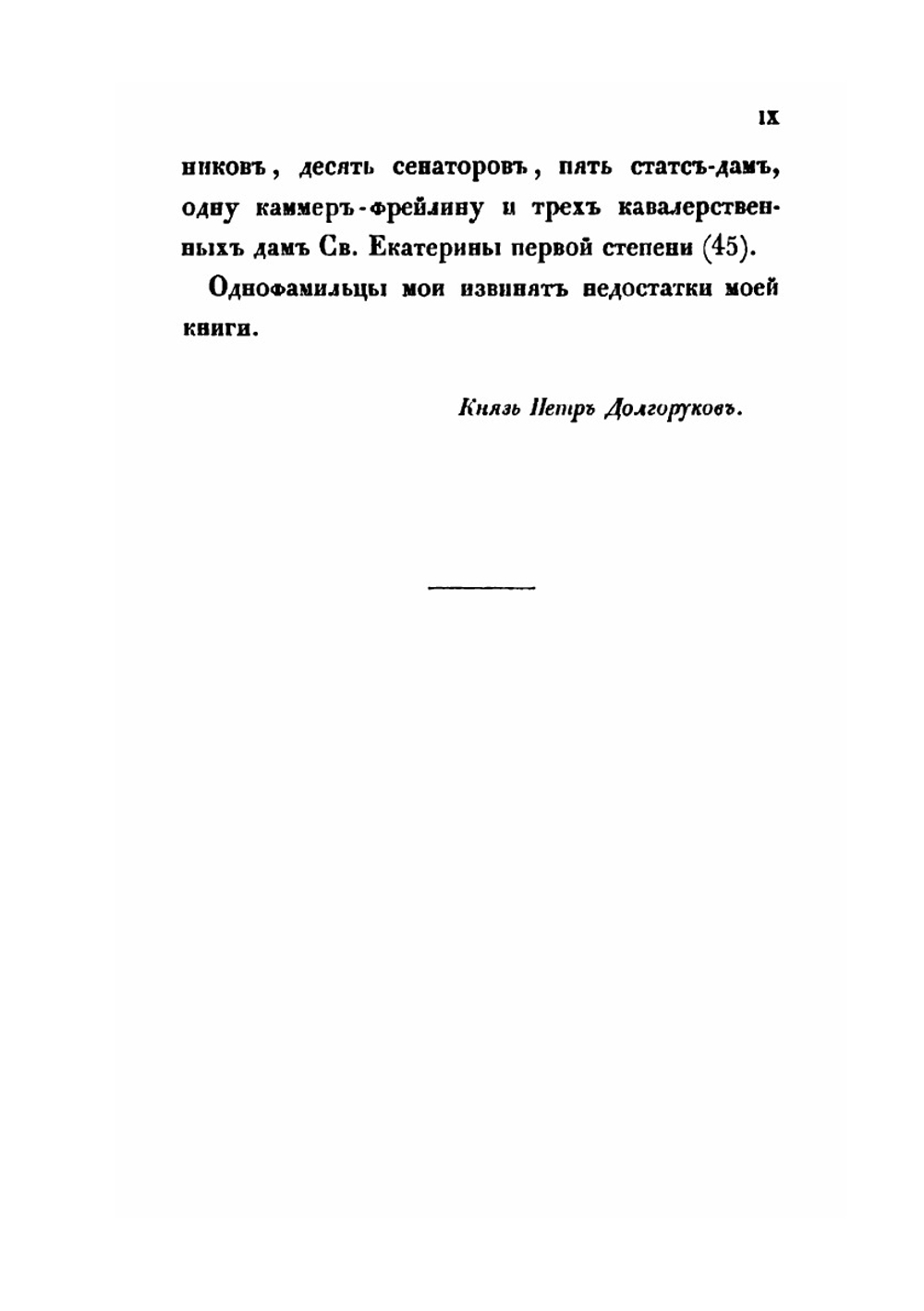 Сказания о роде князей Долгоруковых | Петр Долгоруков