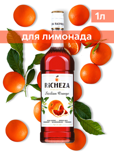 Сироп Richeza Апельсин Сицилийский, 1 л