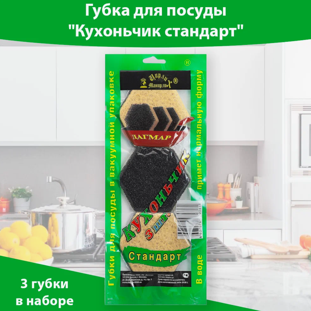 Губки д/посуды вместо КУХОНЬЧИК-СТАНДАРТ 3шт. вак.уп. 0361