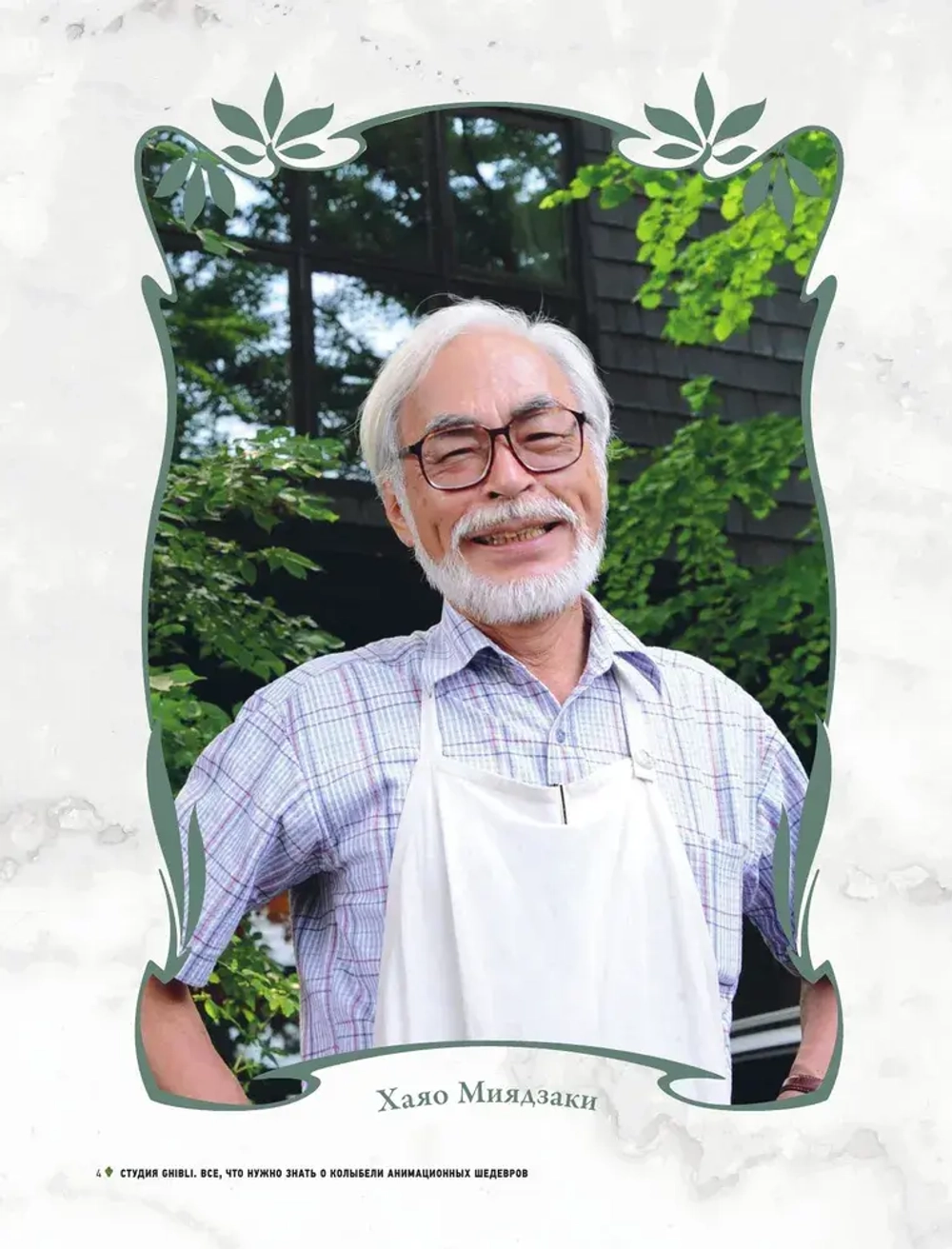 Студия Ghibli