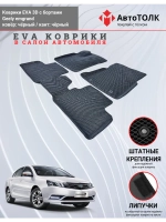 EVA коврики с бортами в салон автомобиля. Geely emgrand.