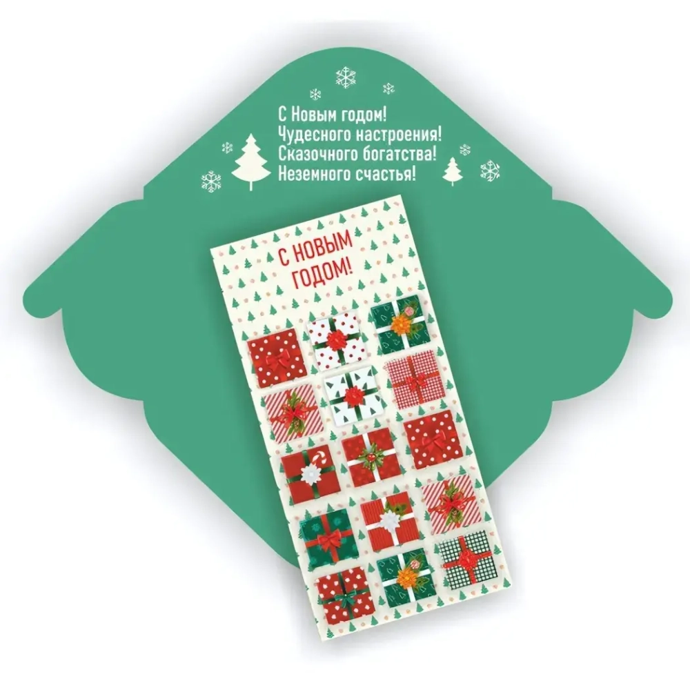 Конверт для денег стандарт с новым годом «Подарки»