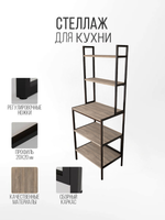 Стеллаж для ванной и стиральной машины