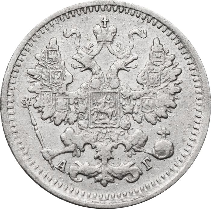 5 копеек 1891 СПБ-АГ Александр III XF