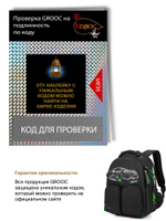 Ранец GROOC 16-20 + пенал + мешок + сумка-пенал