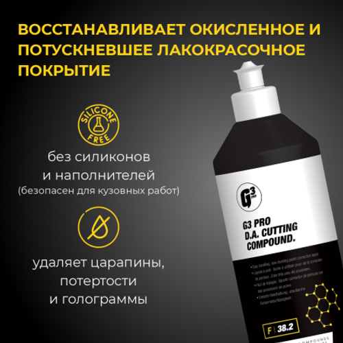 Farecla G3 Pro D.A. Cutting Compound полировальная паста абразивная коррекционная, 500 мл.
