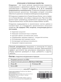 Суперфуд Спирулина порошок из Африки ACT-Organic