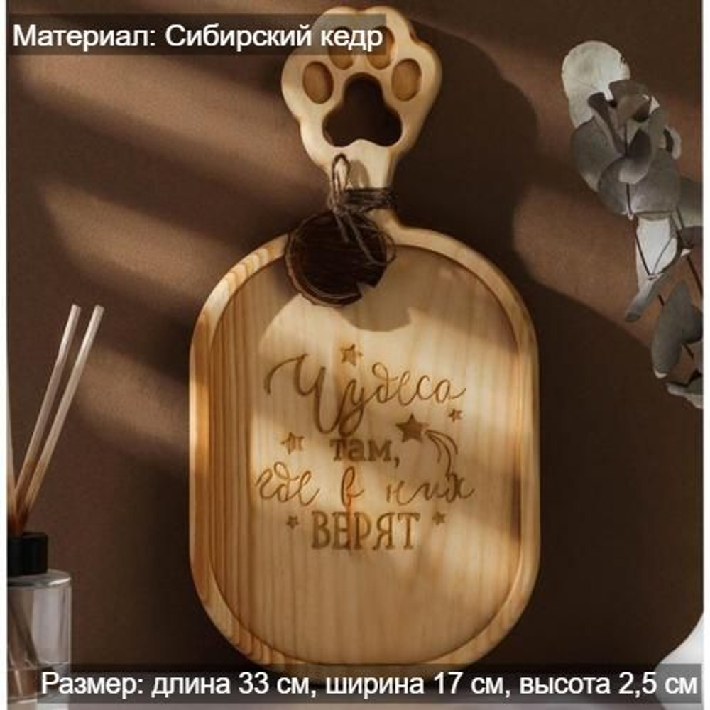 Деревянная доска из цельного куска древесины кедра с выборкой и ручкой "ЧУДЕСА". RD58