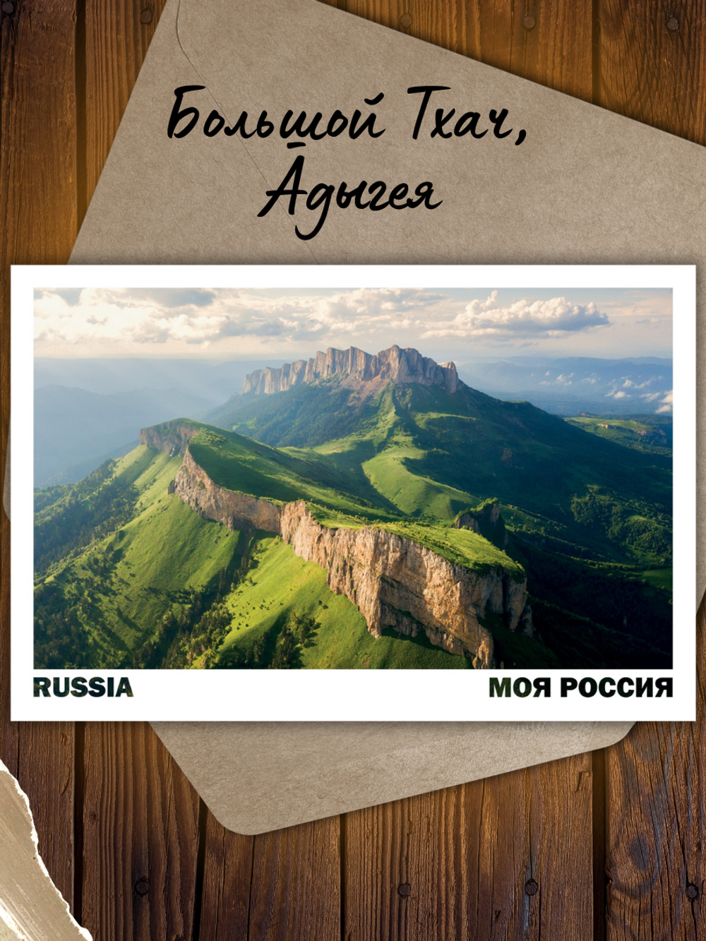 Моя Россия. Горы