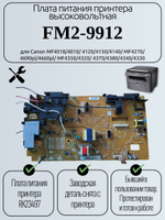 Плата питания FM2-9912 для Canon MF4018