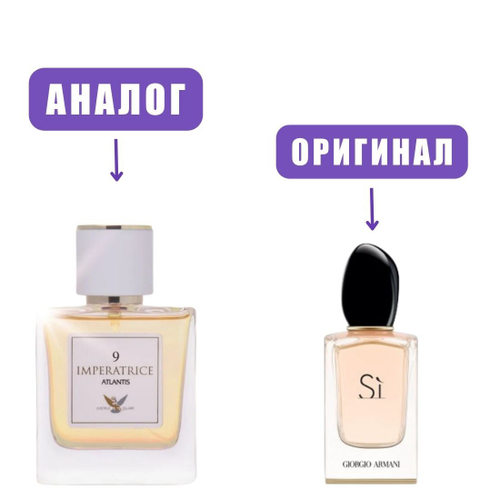 Atlantis IMPERATRICE № 9 edp50ml (версия Si) lady