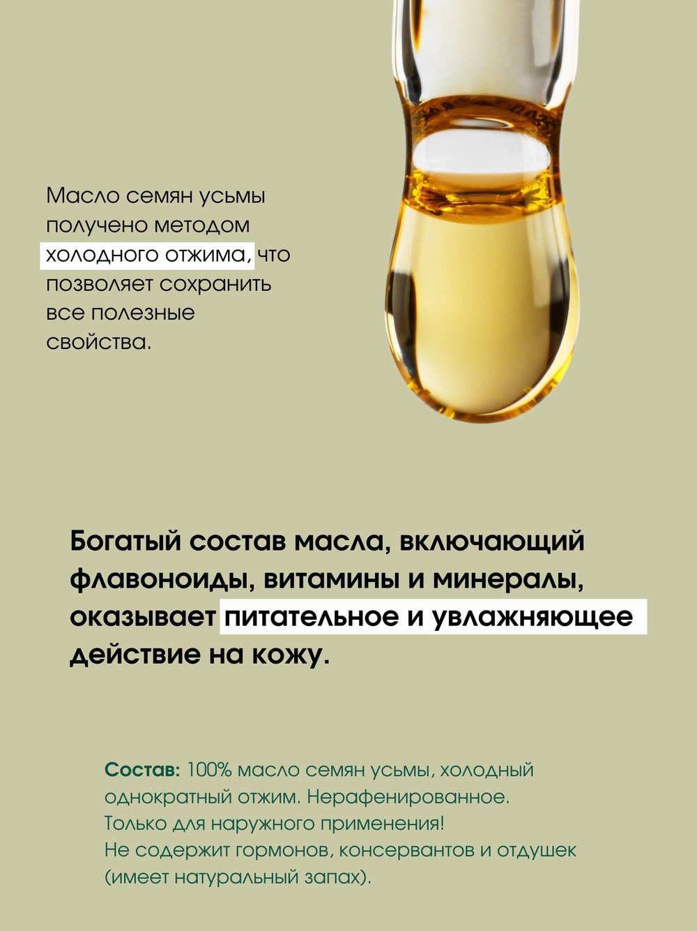 Масло семян усьмы для ресниц и бровей MimiLash, 5 мл