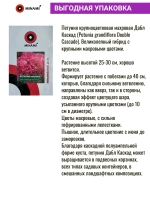 Петуния махровая Дабл F1 Каскад Валентин