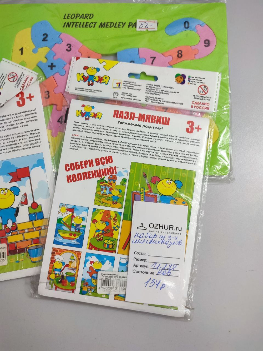 Набор игровой "Пазл-мякиш" 3шт., новый