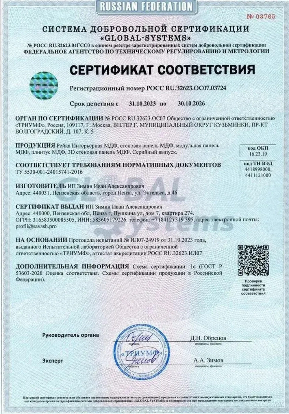 САВАШ Плинтус 2070, 5 шт.