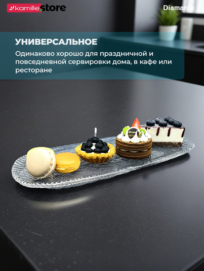 Блюдо овальное 42 см. из стекла, Diamante