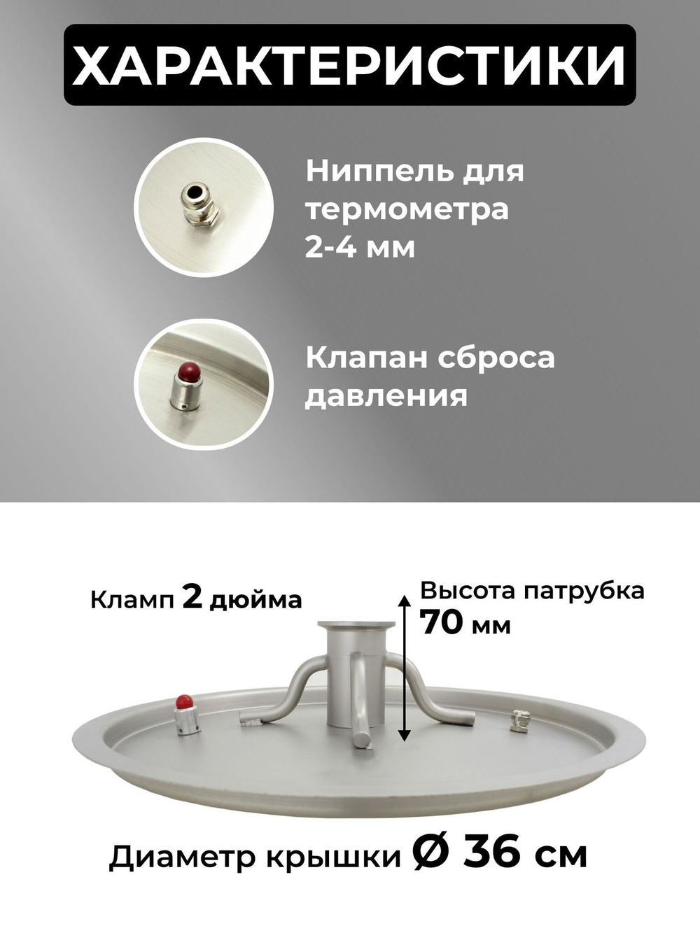 Крышка на перегонный куб 37 л, (360 мм) кламп 2 дюйма