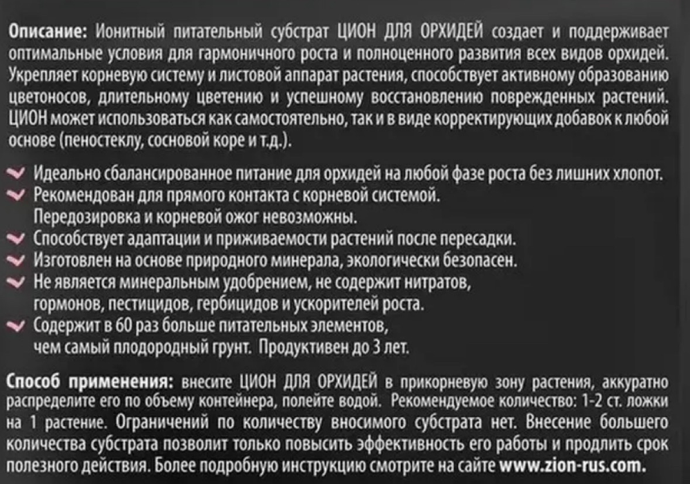 Цион для орхидей (саше 250 г) ПЗУ-10