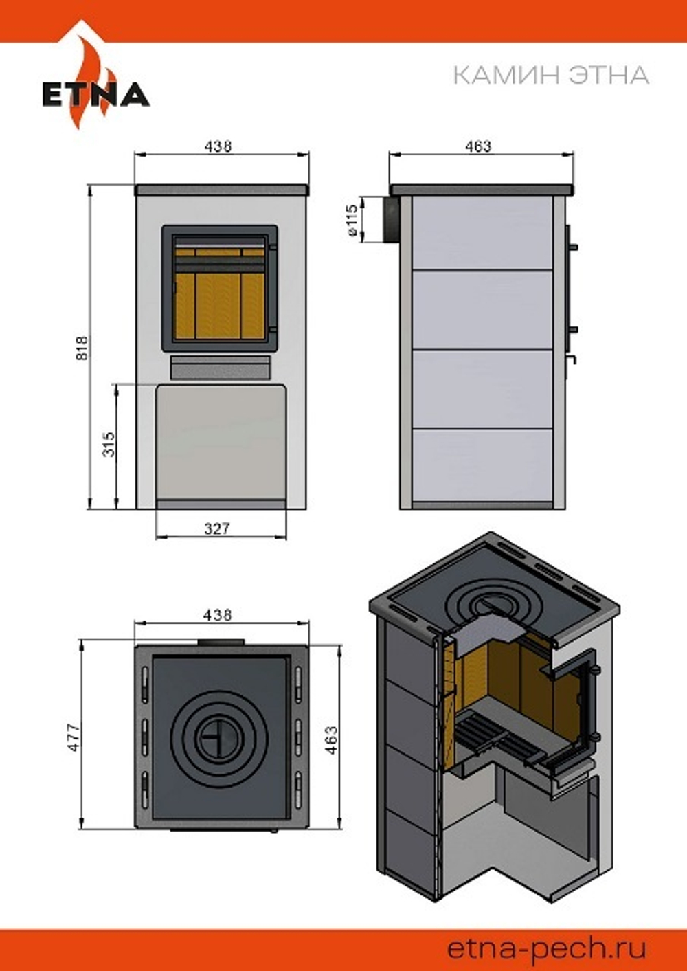 Камин ЭТНА (ДТ-4С) Ø115мм