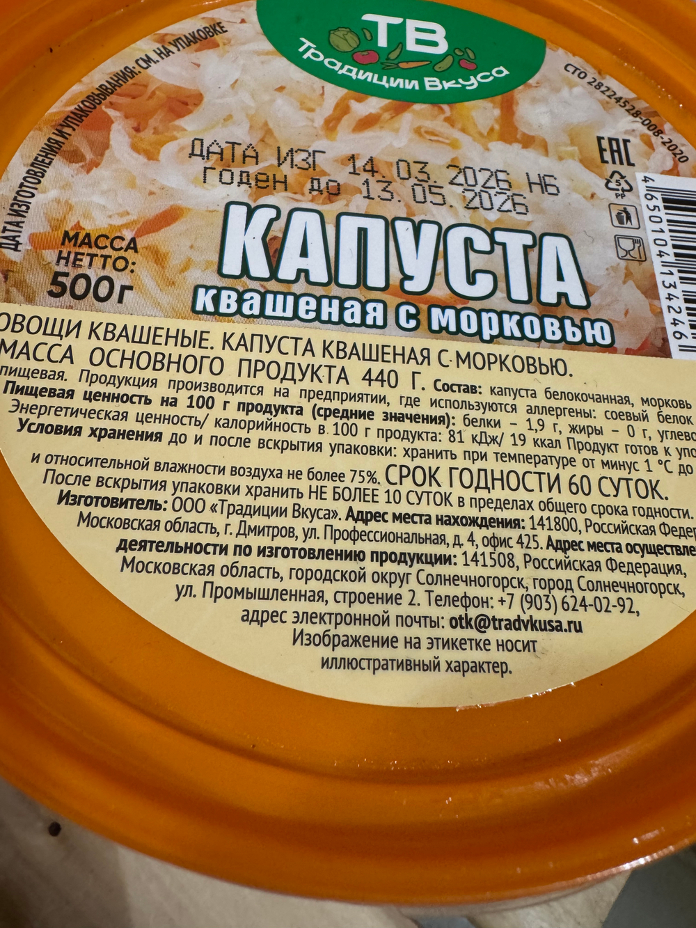 Капуста квашеная