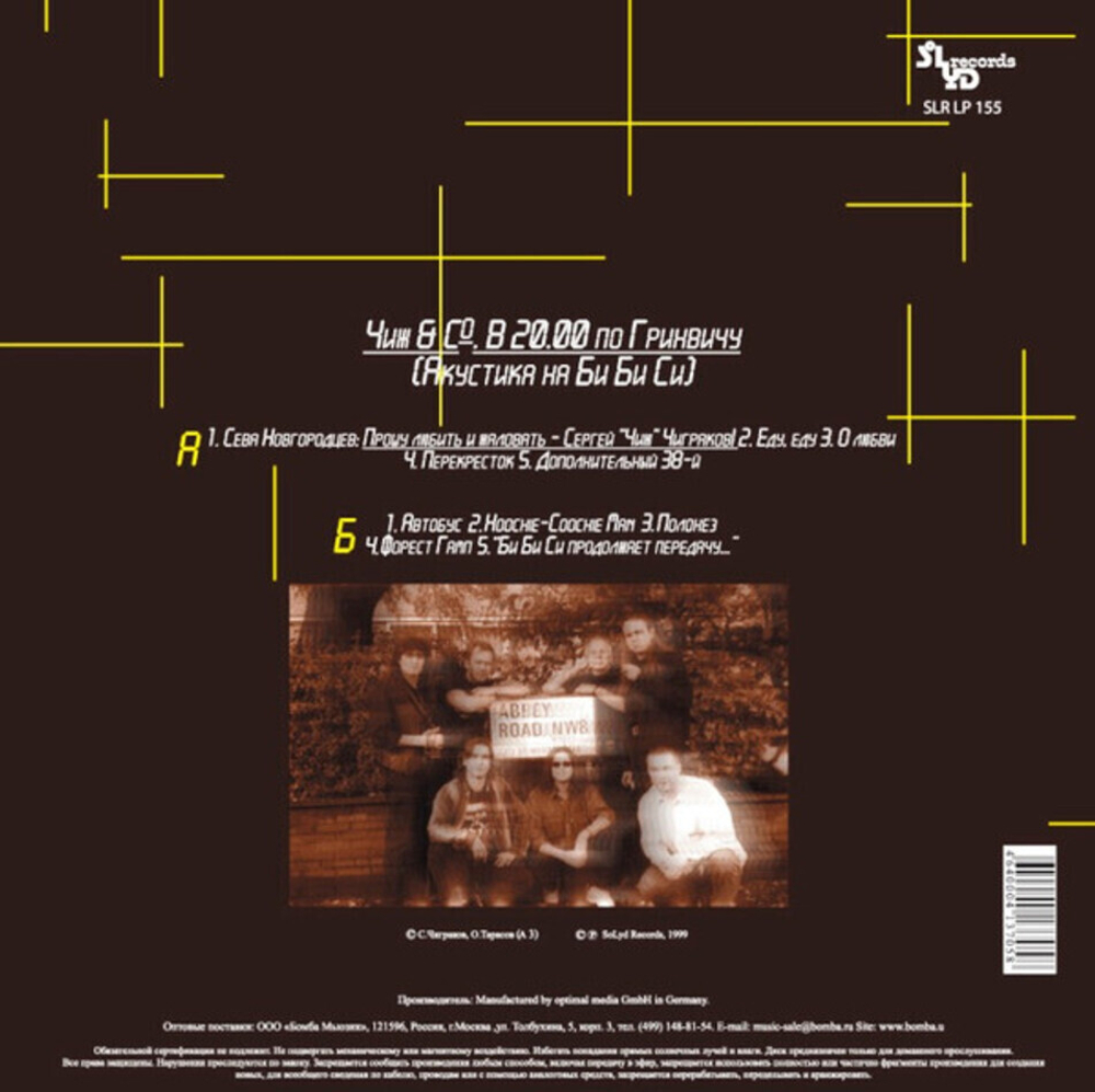 Чиж & Со / В 20.00 По Гринвичу (LP)