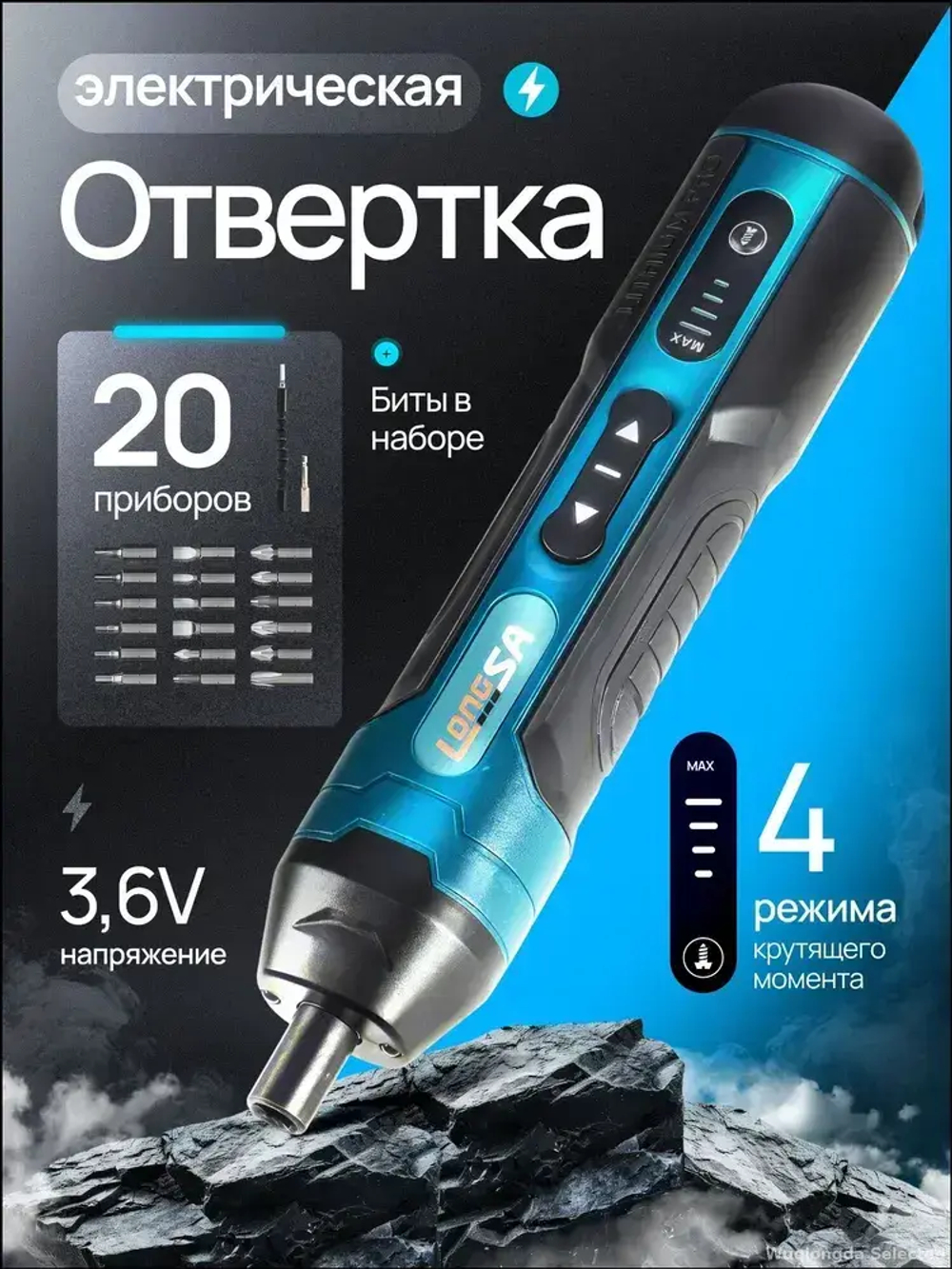 Отвертка аккумуляторная