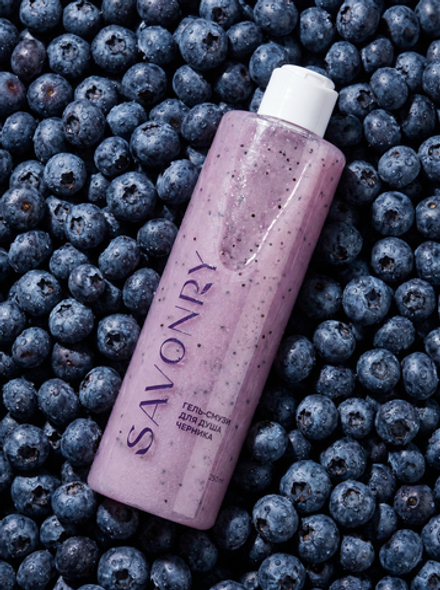 Гель-смузи для душа Черника, ТМ Savonry