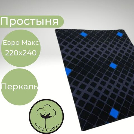 Простыня ЕвроМакс Хлопок Перкаль Пиксели