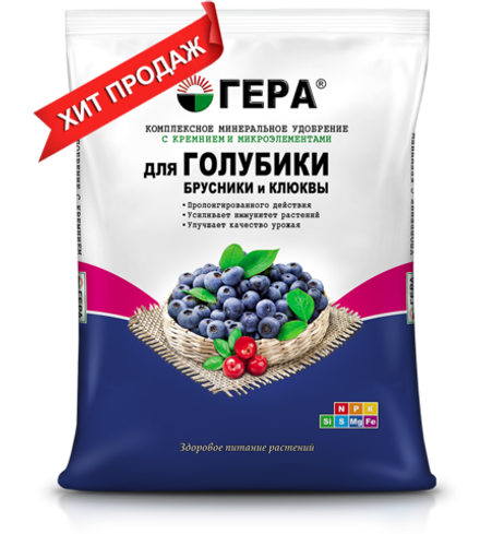 Удобрение с кремнием ГЕРА для Голубики, брусники и клюквы (0,9кг).
