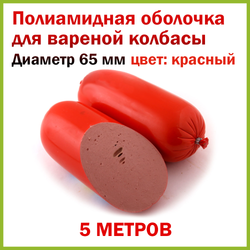 Полиамидная оболочка (Бига-3) D 65 мм, L 5 м (красная)