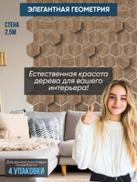 Панели самоклеящиеся для стен, деревянные соты, 15см, Табачный дуб
