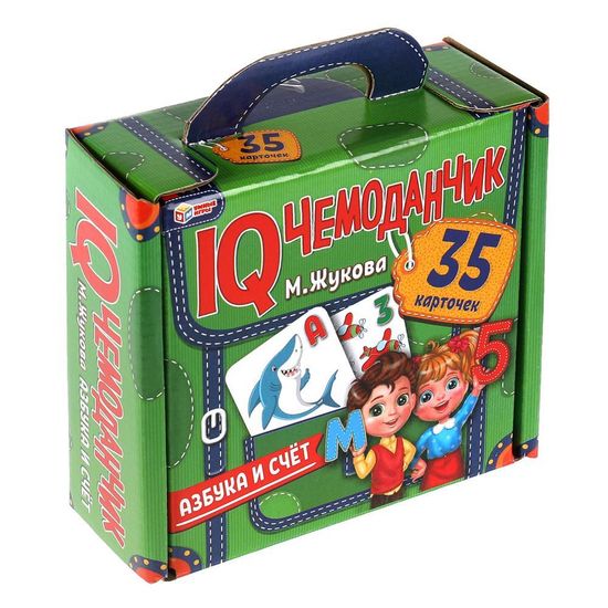 IQ чемоданчик. АЗБУКА И СЧЁТ. М.Жукова.  35 карточек в чемоданчике. Умные игры
