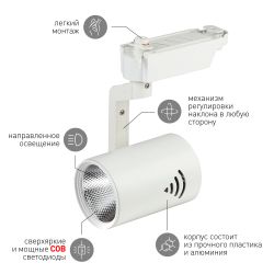 Трековый светильник однофазный ЭРА TR1 - 20 WH светодиодный COB 20Вт 4000К 1400Лм белый | Однофазные светильники LED