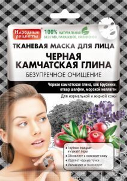 Фитокосметик Тканевая маска для лица Черная КАМЧАТСКАЯ ГЛИНА «Народные Рецепты » 25мл