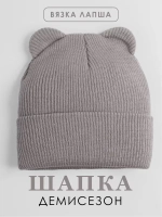 Шапка детская с ушками осенняя