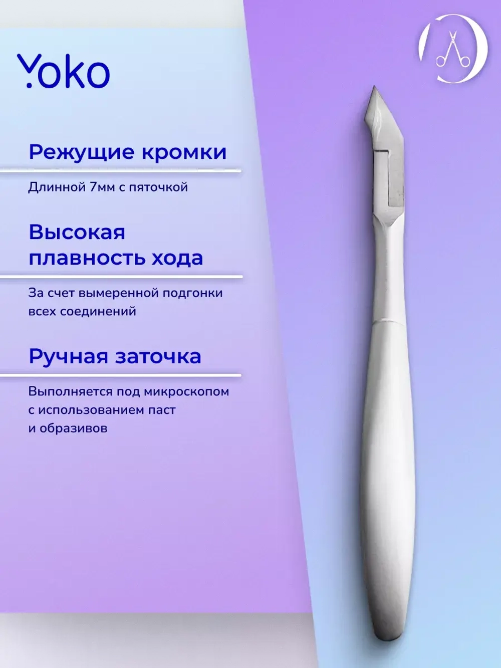 Кусачки маникюрные профессиональные  для кутикулы 7 мм