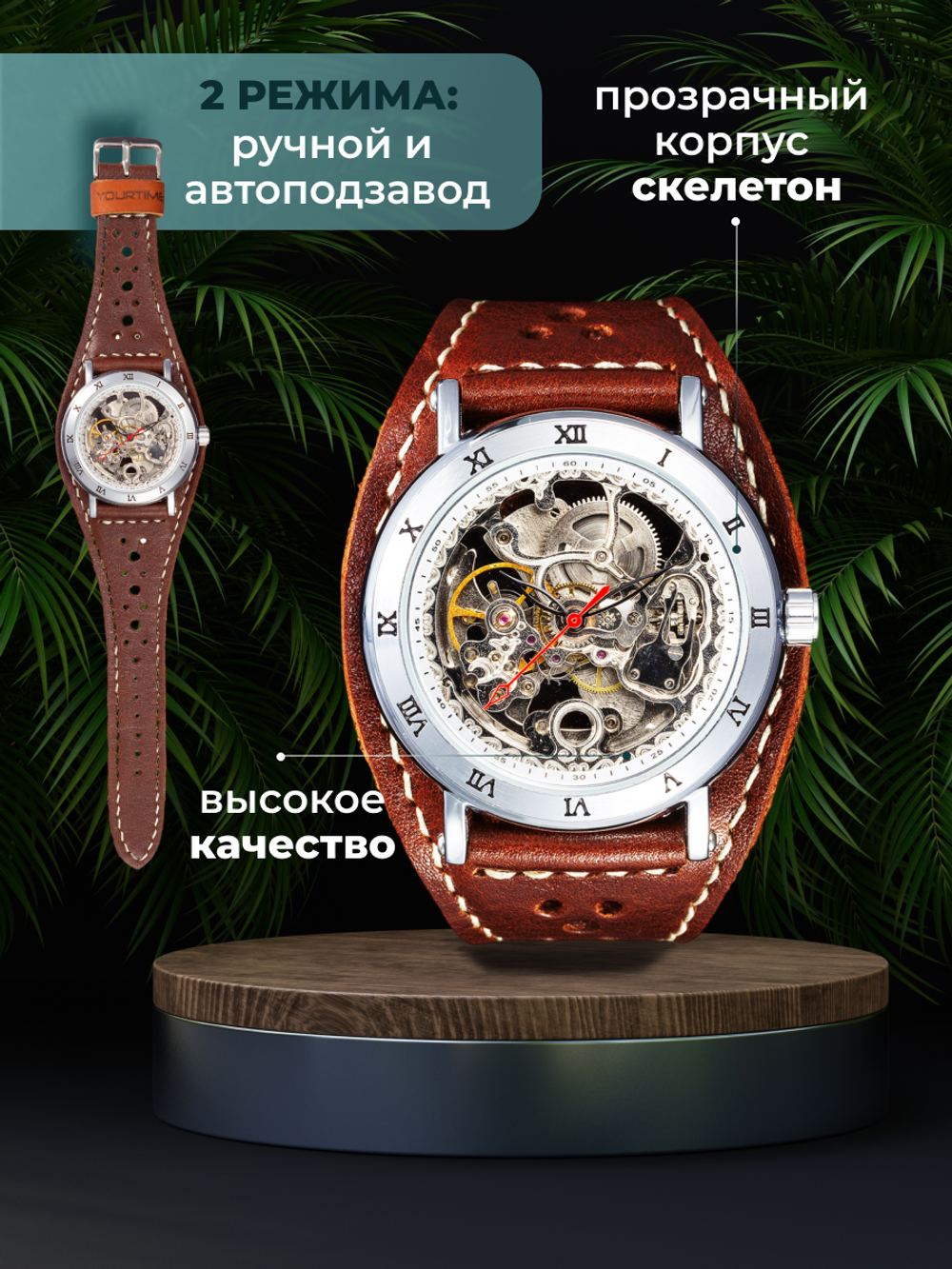 Часы скелетоны мужские механические Winter YOURTIME