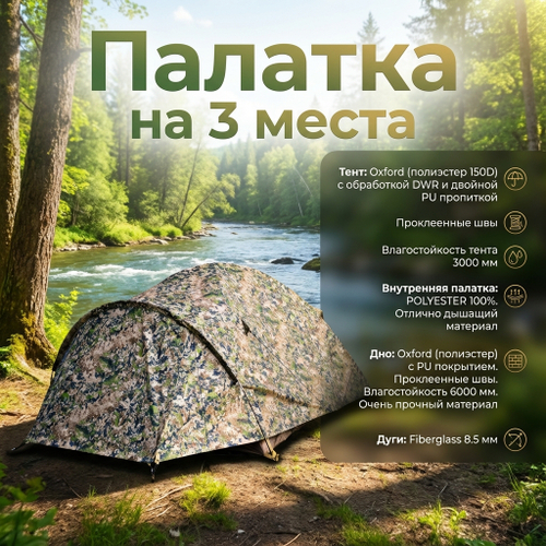 Палатка на 3 места Duck Mania цвет SL