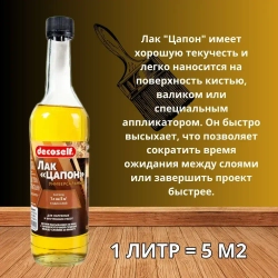Лак "Цапон" универсальный 0.5л