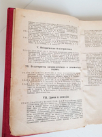 "История новейшей русской литературы 1848-1892". Александр Михайлович Скабичевский. 1906г. - антикварная книга