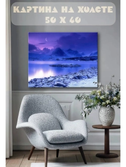 Картина на стену 40 X 50 Зимняя река