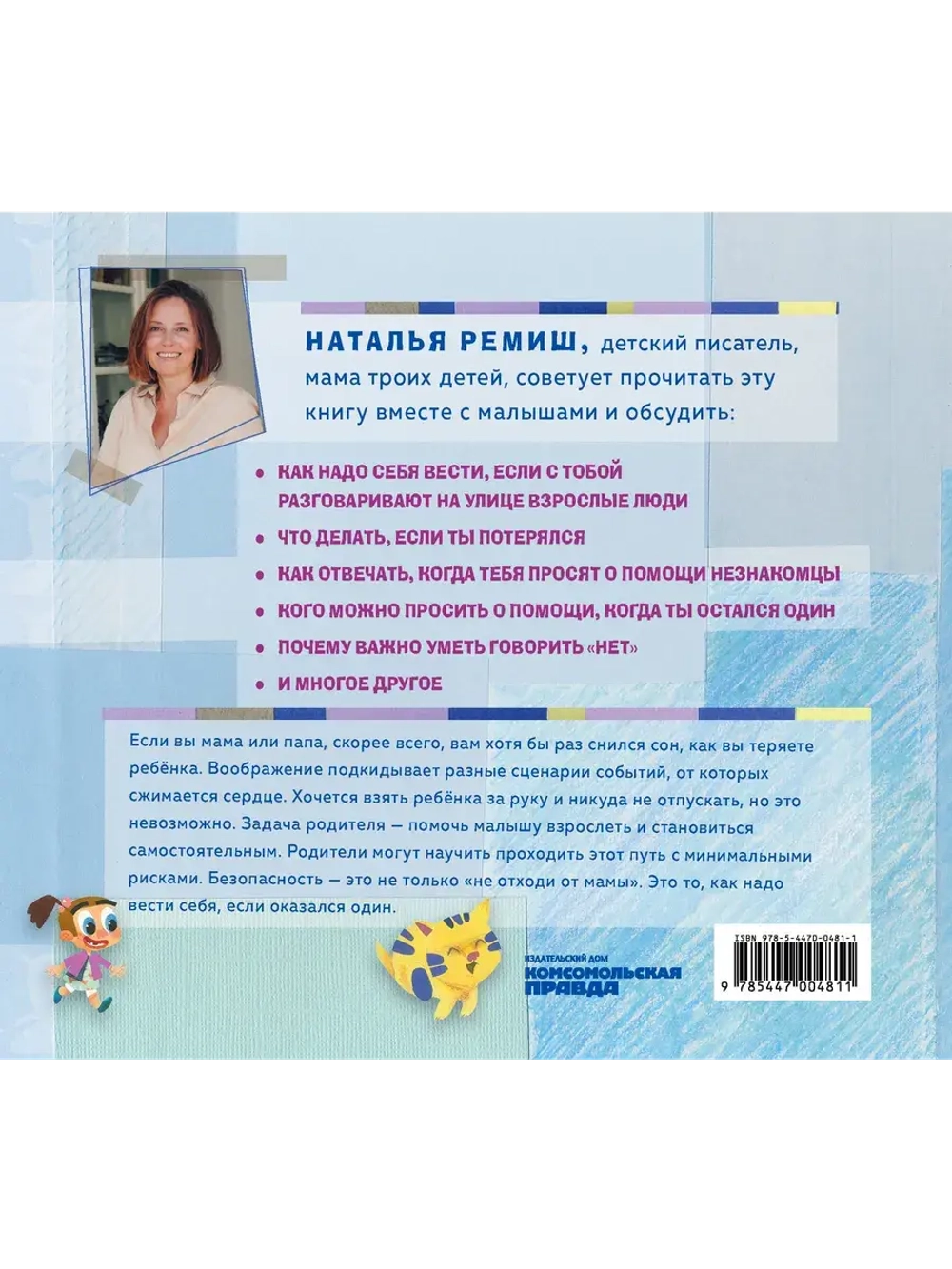 Чтобы дети не терялись. Стихи про безопасность