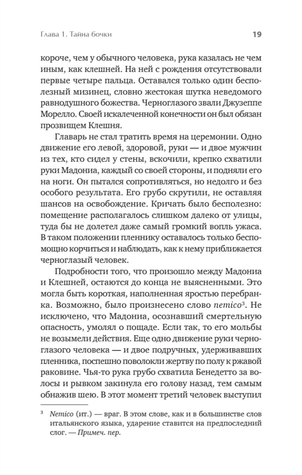 Первая семья: Джузеппе Морелло и зарождение американской мафии. Предисловие Дмитрий Goblin Пучков