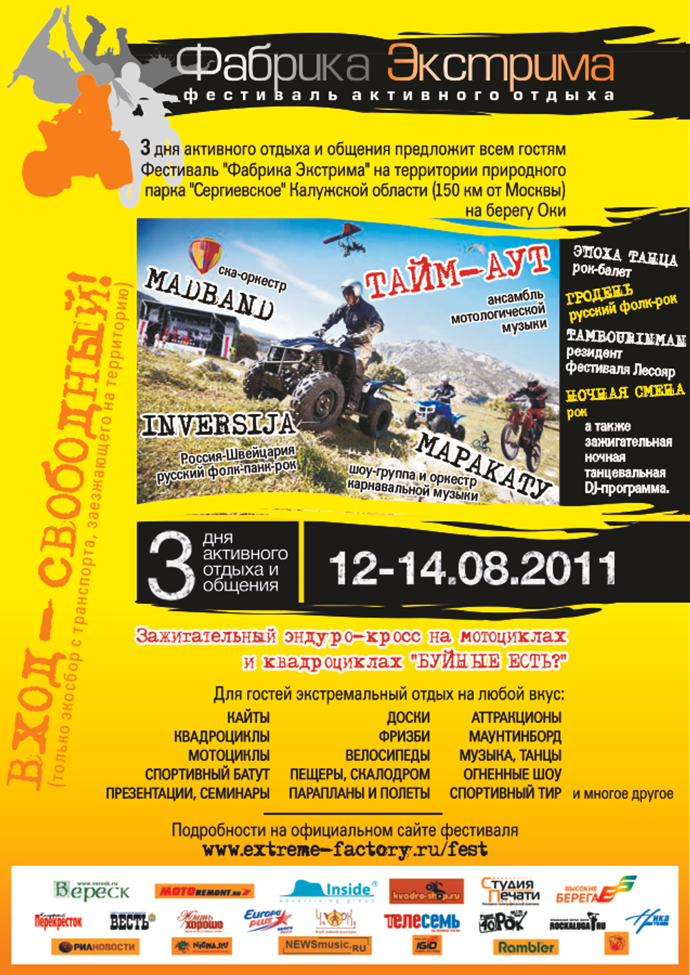 Фестиваль активного отдыха "Фабрика Экстрима"