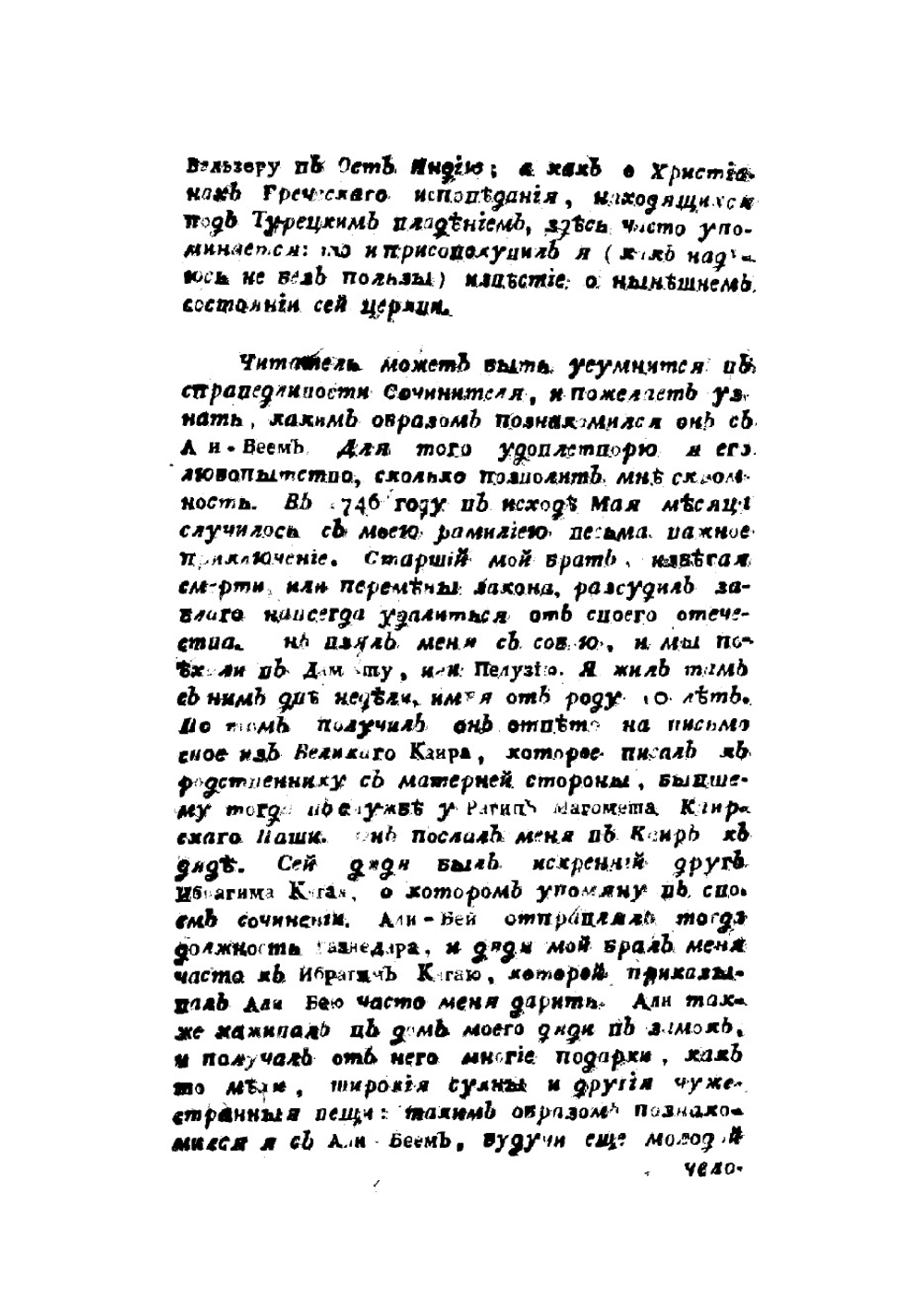История о возмущении Али-Бея против Оттоманской Порты. С различными Новыми известиями о Египте, Палестине, Сирии и Турецком государстве | Люзиньян Совер