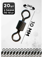 Вертлюг рыболовный без карабина 8 номер