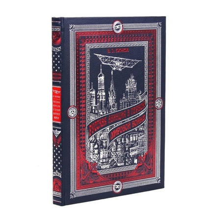 В. Куликов "Русская авиация в первой мировой войне" Книга подарочная в кожаном переплете