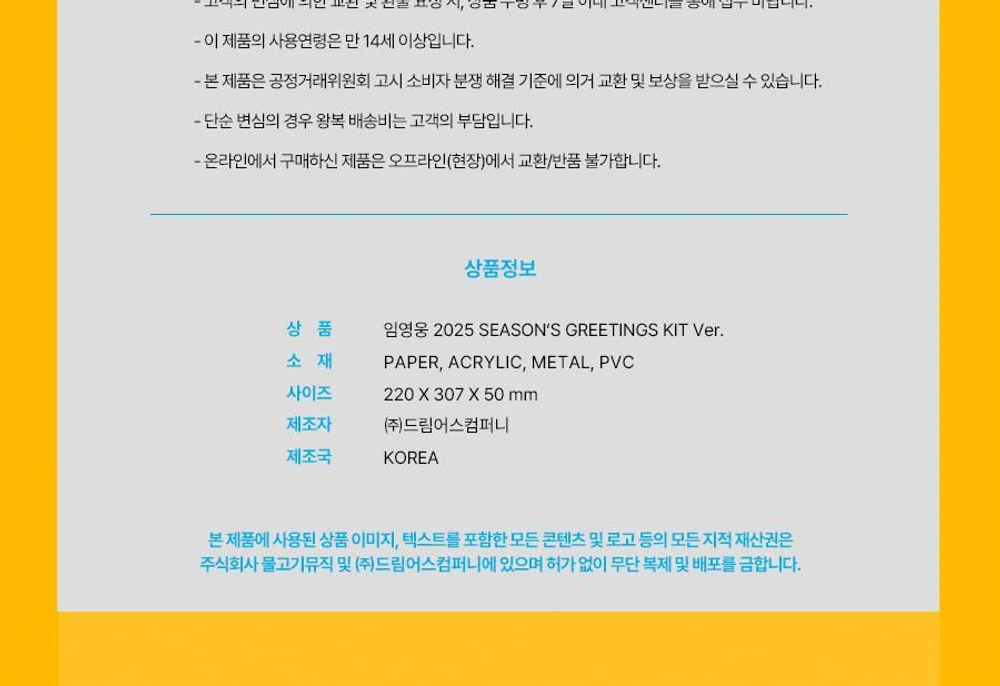 товары LIM YOUNG WOONG - HERO'S DAY OFF 2025 SEASON'S GREETINGS KIT Version