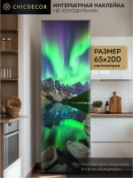 Наклейка на холодильник красочная Северное сияние